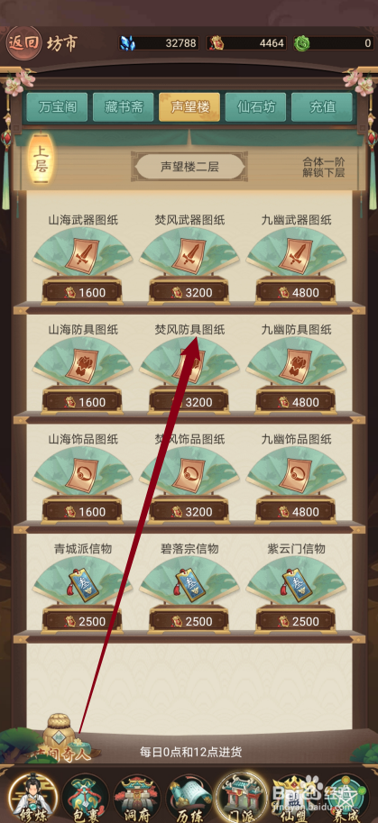 逍遥修真如何购买【焚风防具图纸】