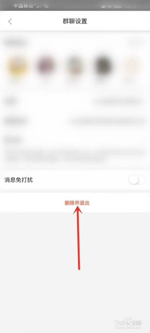 美团怎么才能退出群聊