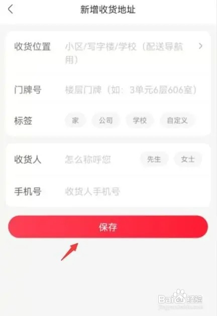 永辉生活怎样添加收货地址