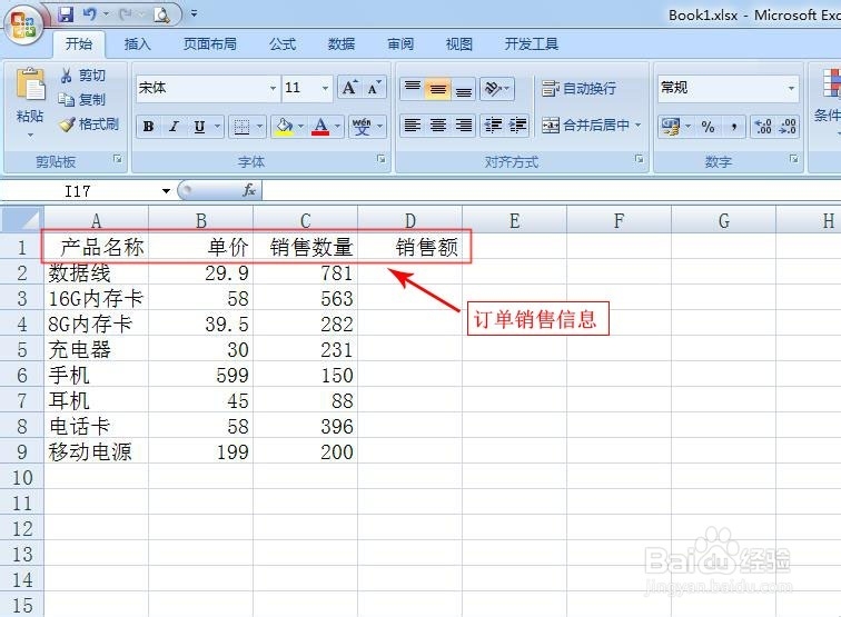 在Excel 2007中如何求积