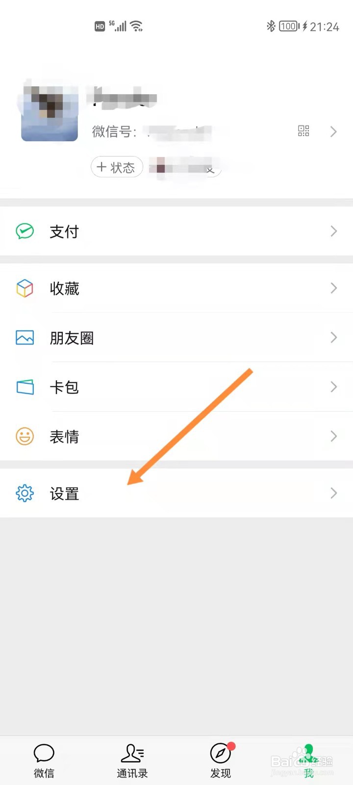 微信如何禁止群聊添加我