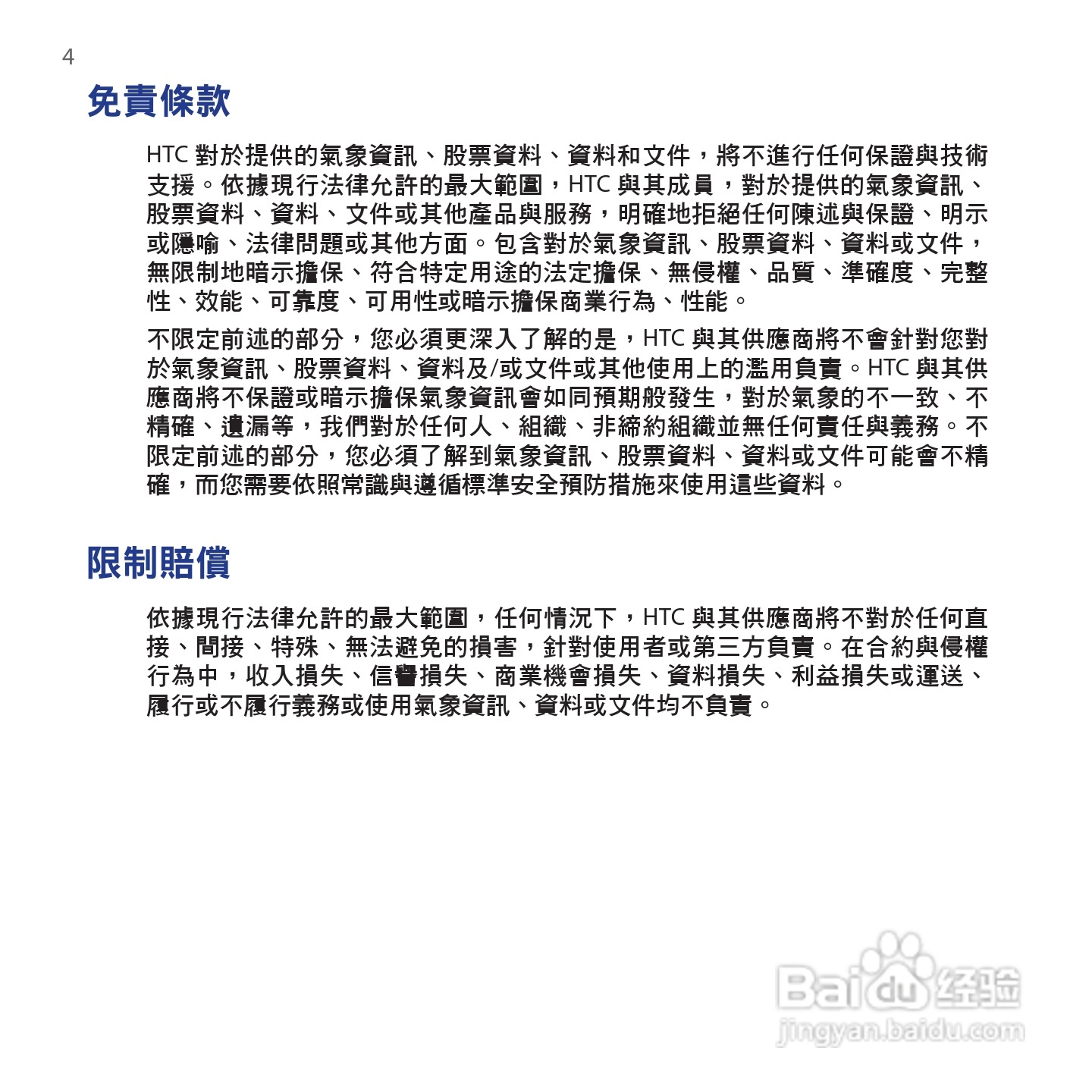 多普达HTC Hero手机使用说明书:[1]