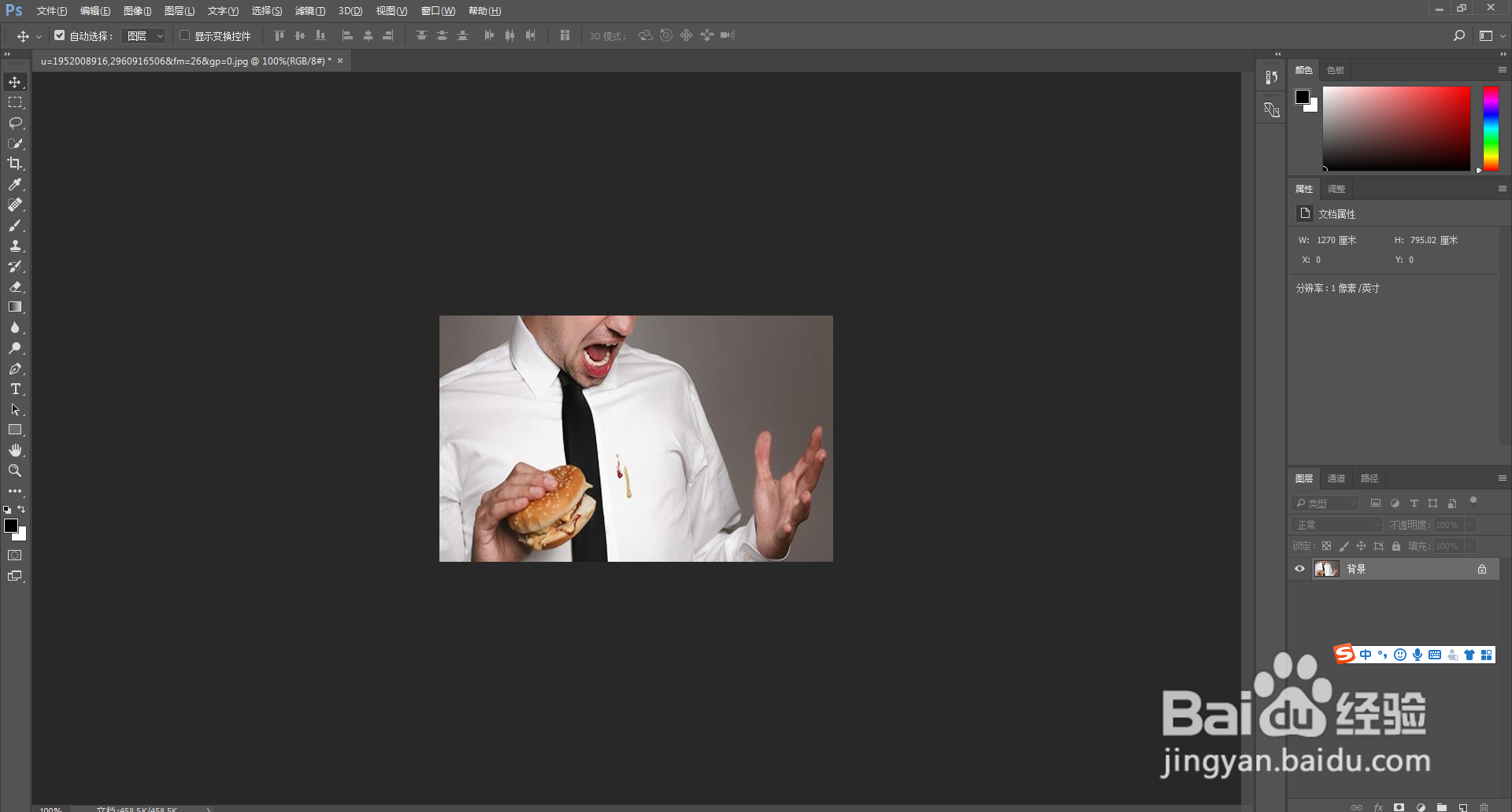怎么用PS去掉衣服上的污点？