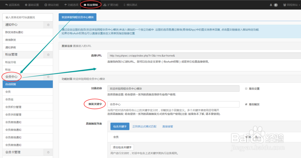 微信公众号怎么做会员系统