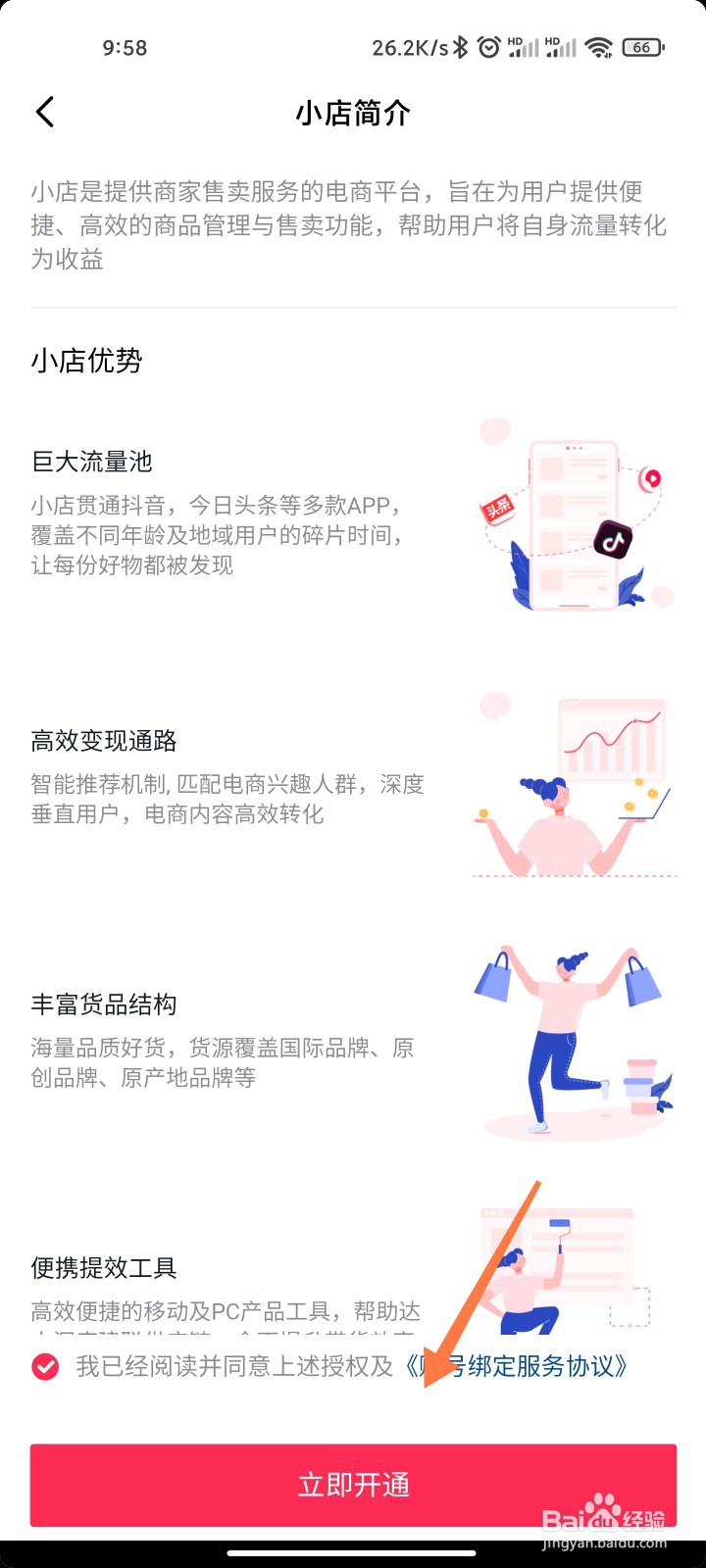 抖音小店怎么开通