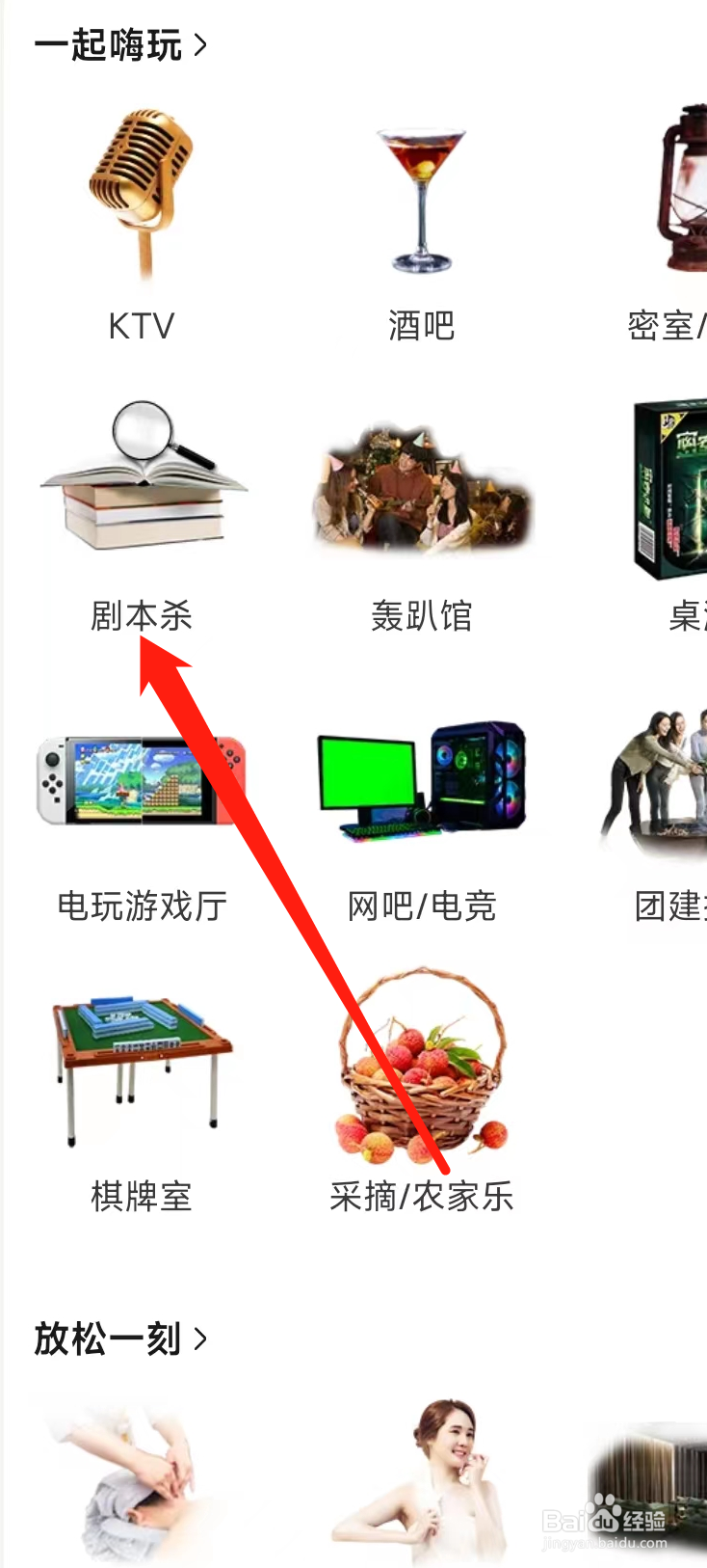 美团查看剧本杀