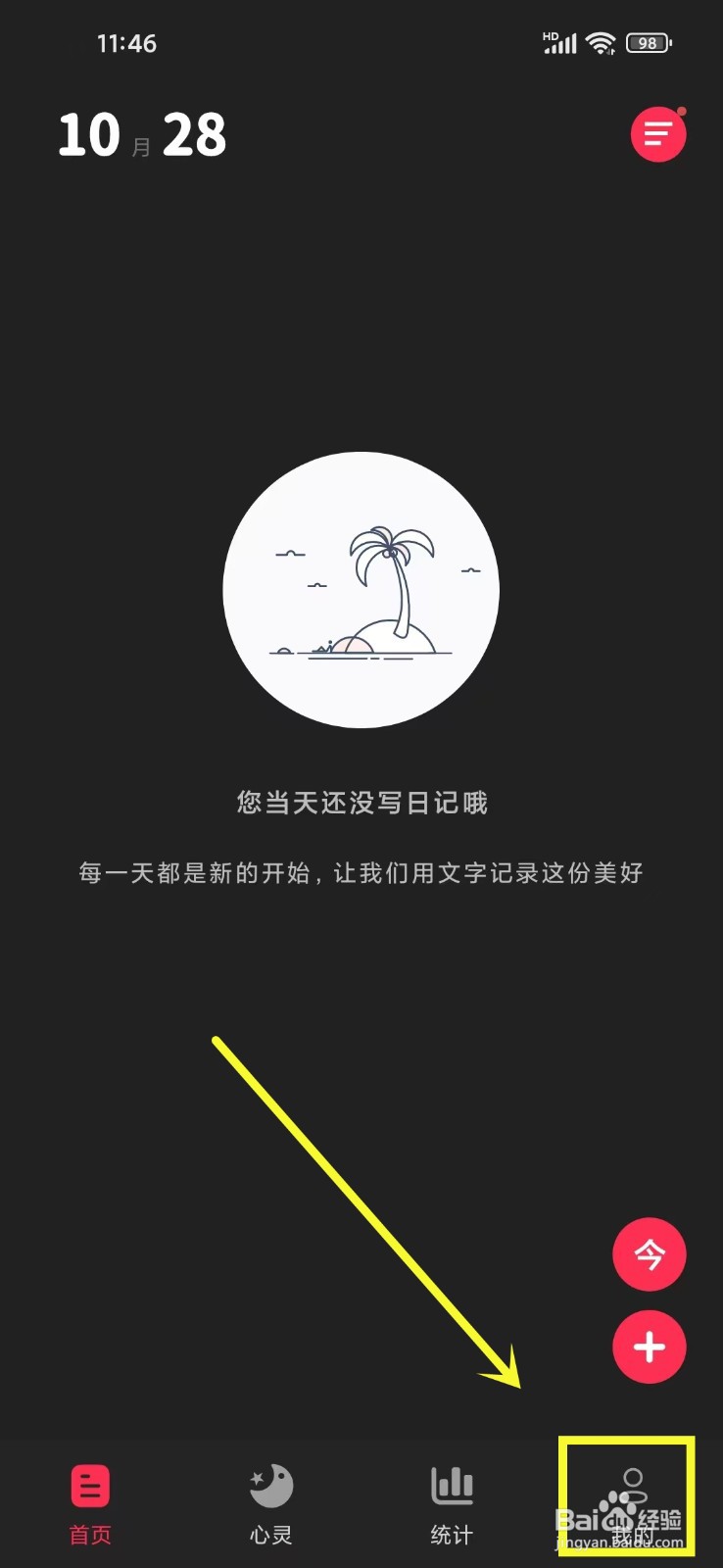 《时光印记》如何开启锁屏密码