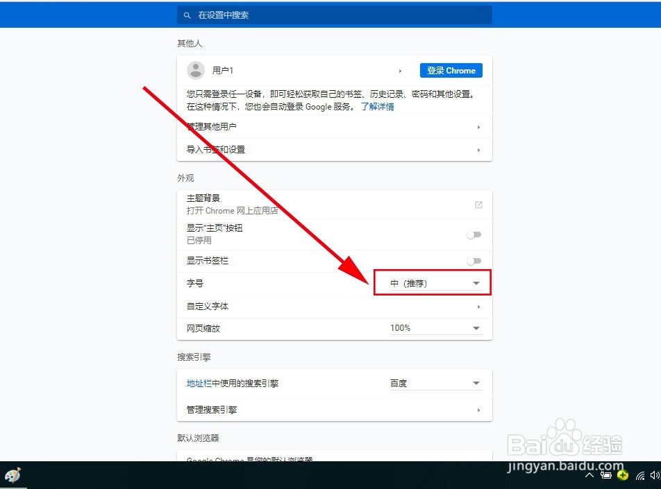 Chrome浏览器如何修改默认字体大小