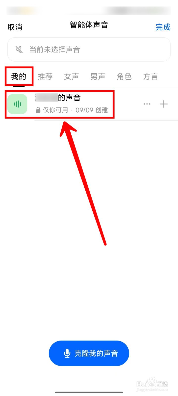 豆包APP怎样创建自己的声音