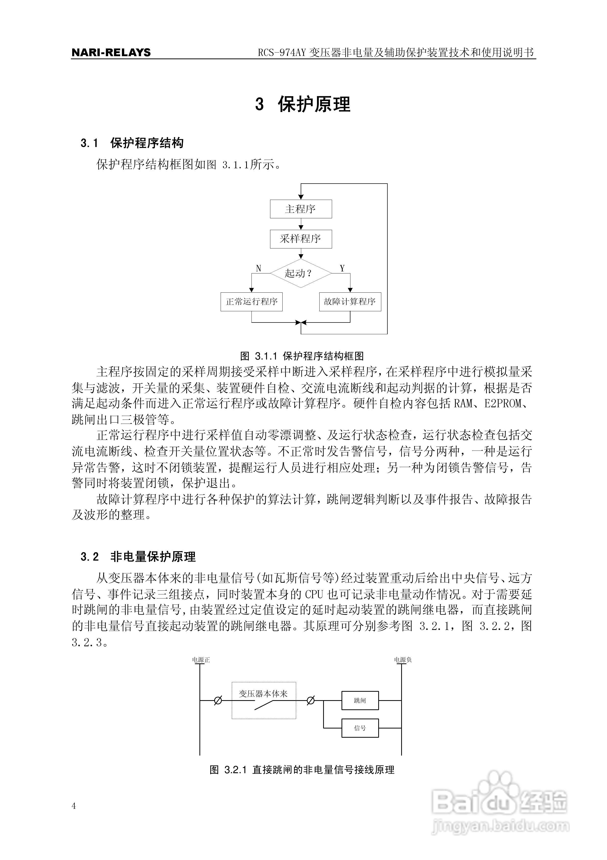 RCS-974AY变压器非电量及辅助保护使用说明书:[1]
