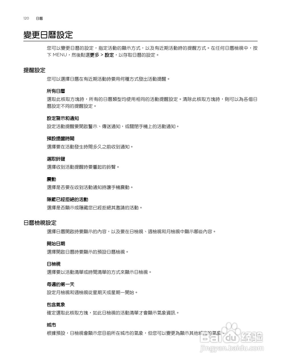 多普达HTC Aria A6380手机使用说明书:[12]