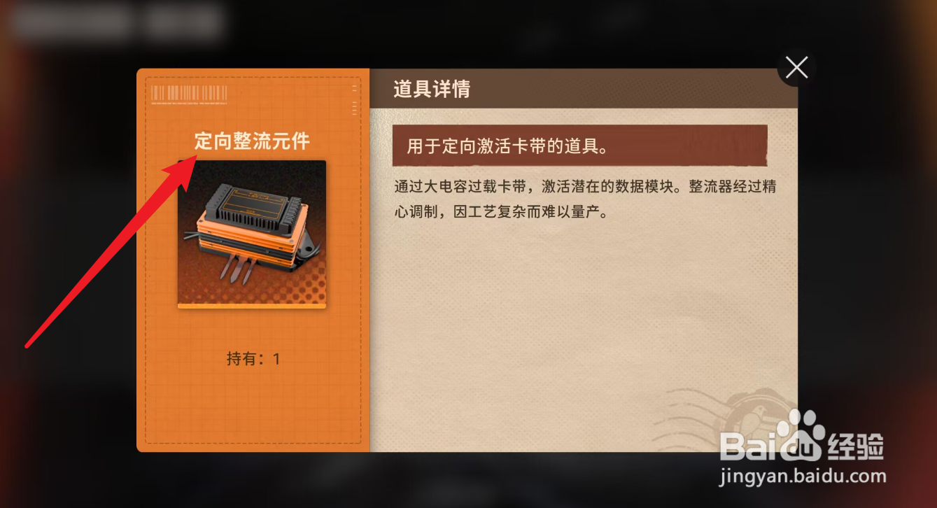 新月同行定向整流元件怎么获得