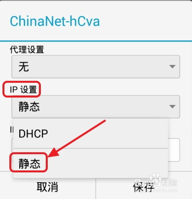 手机连接上WIFI却无法上网完美解决方法