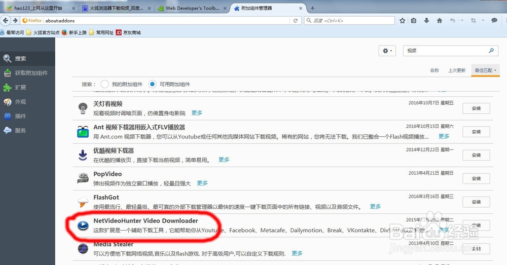 几种主要浏览器下载嵌入式视频的方法