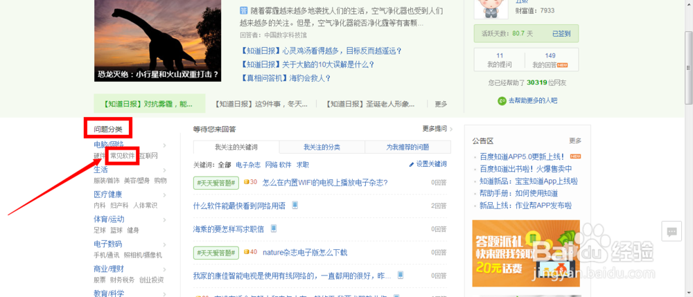 百度知道怎样回答别人的问题?