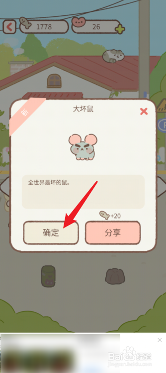遇见你的猫怎么吸引大坏鼠出现