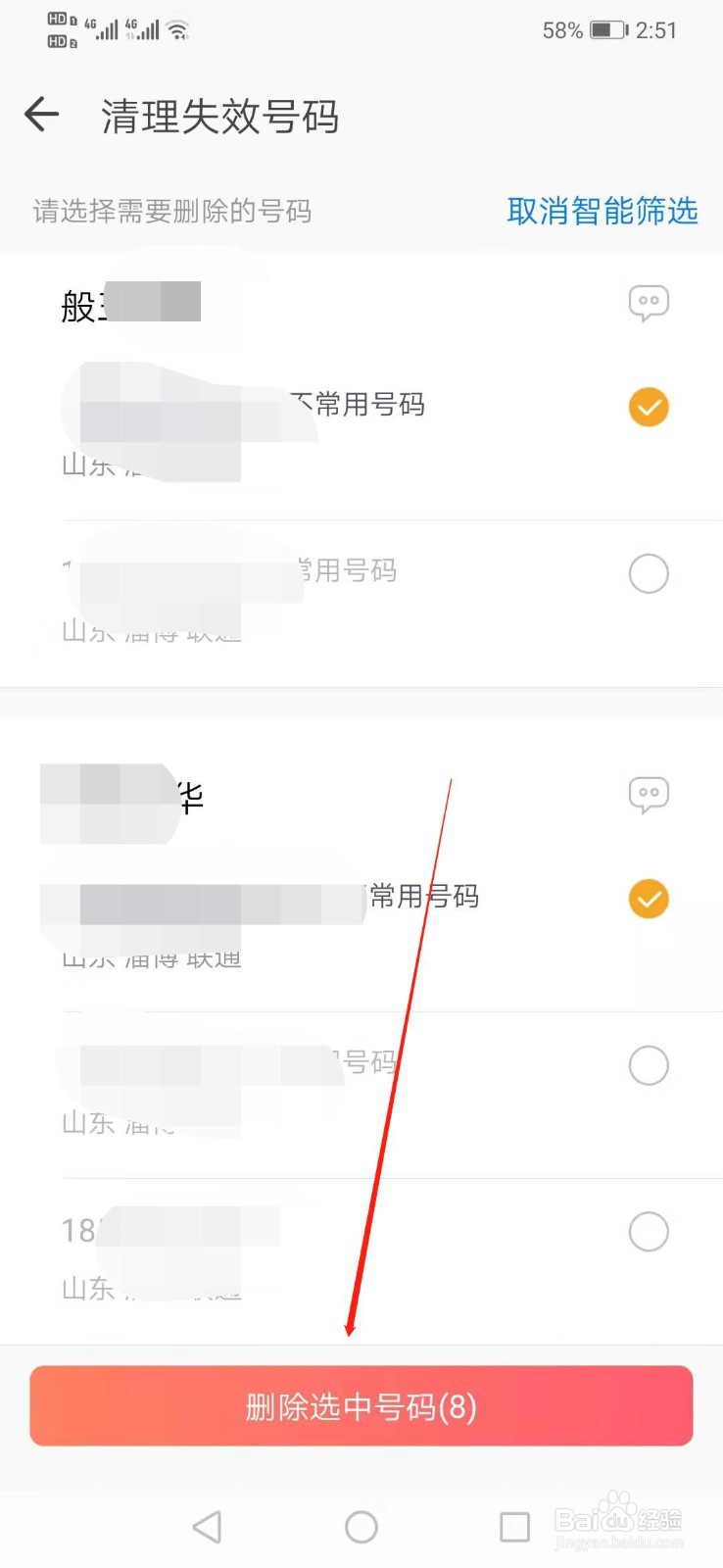 QQ同步助手怎么清理失效号码