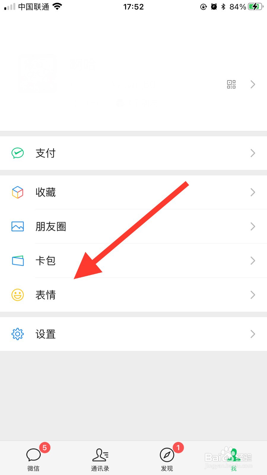 微信如何添加表情包