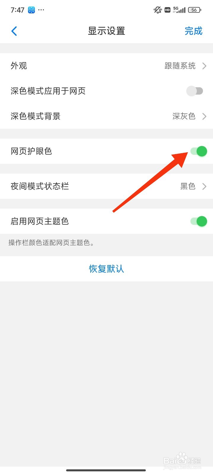 Alook浏览器怎么设置网页护眼色
