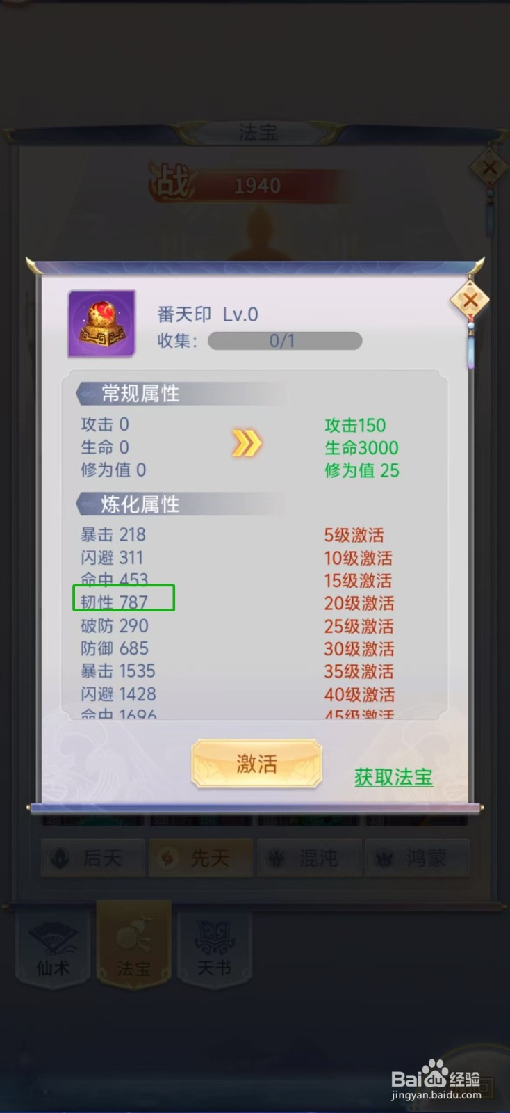 梦回凤歌怎样查看番天印的【韧性】？