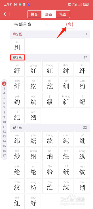 绞丝旁加委的字新华字典怎么查不到