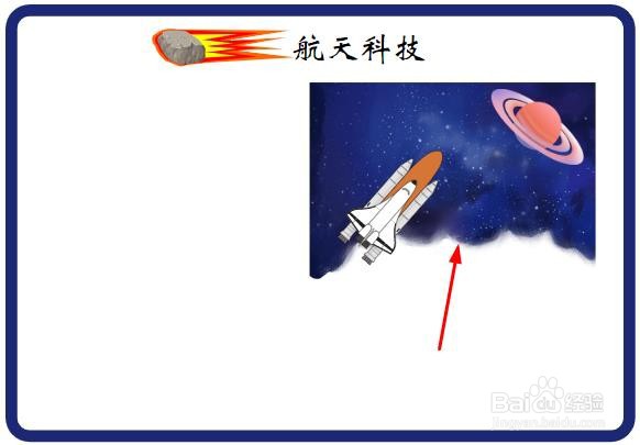 航天科技手抄报内容