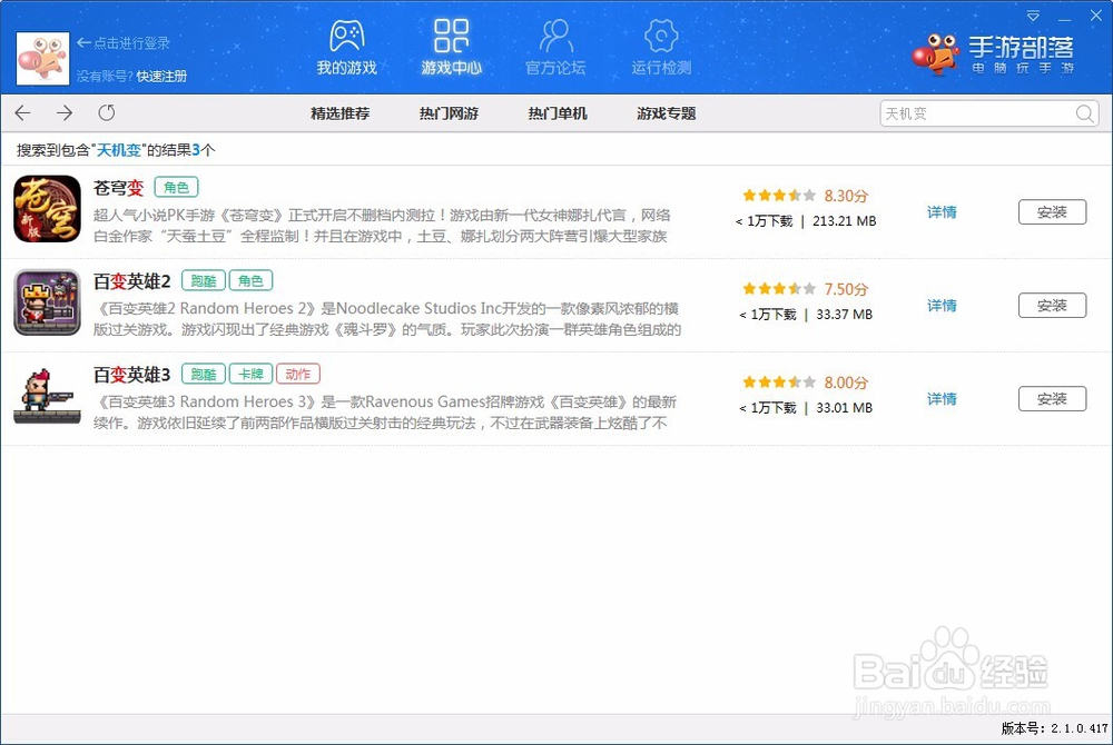 天机变手游电脑版攻略