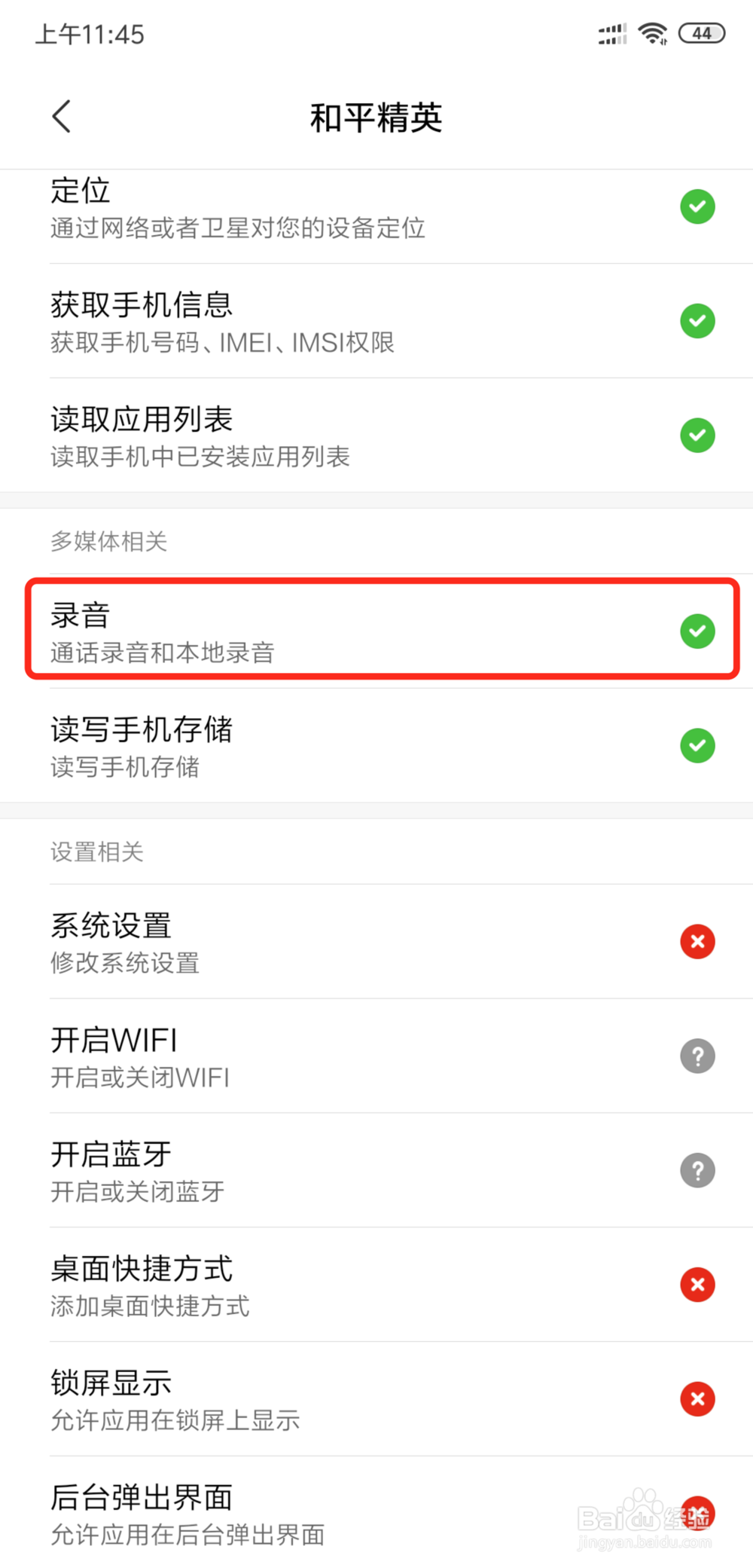 和平精英语音没有声音怎么办如何开启语音功能