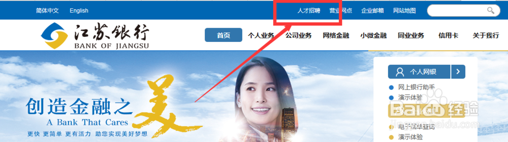江苏银行招聘网申流程_网申指导（图解）