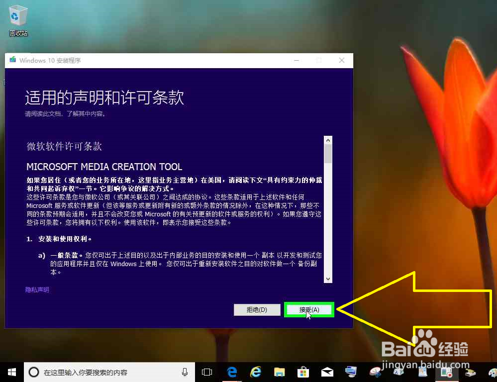为这台电脑下载Windows10系统安装文件