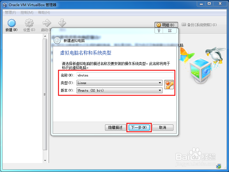 virtualbox虚拟机安装ubuntu14.04