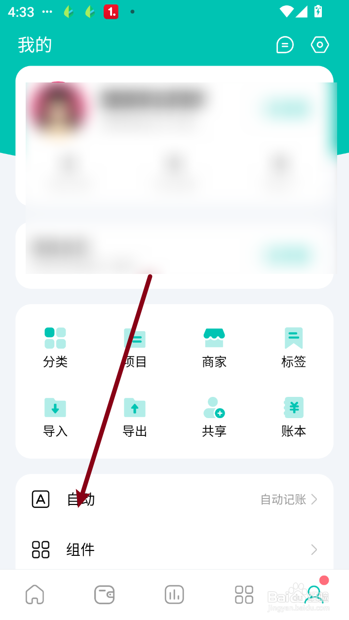 薄荷记账怎么允许后台运行