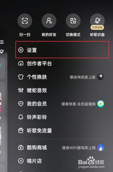 酷狗音乐在哪关闭直播推荐