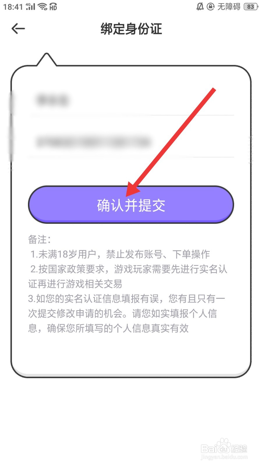 刺团怎么进行实名认证