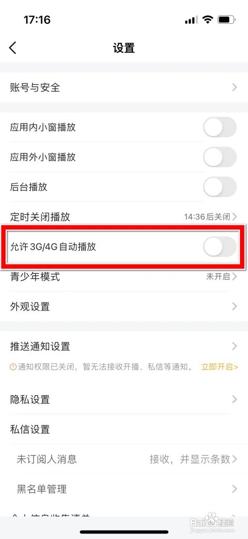 虎牙直播在移动网络下自动播放如何允许