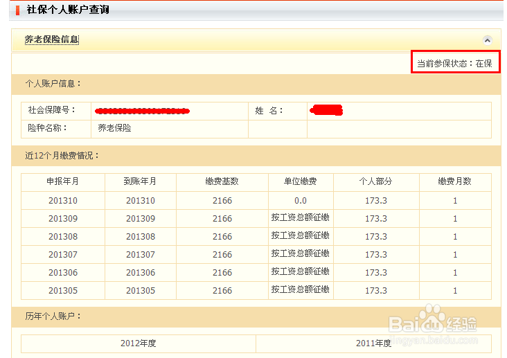 怎么查社保缴费记录