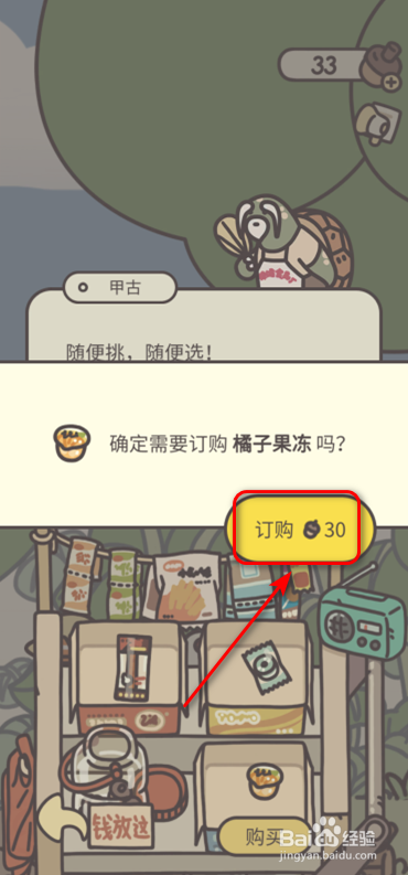 橡子屋怎么获得橘子果冻
