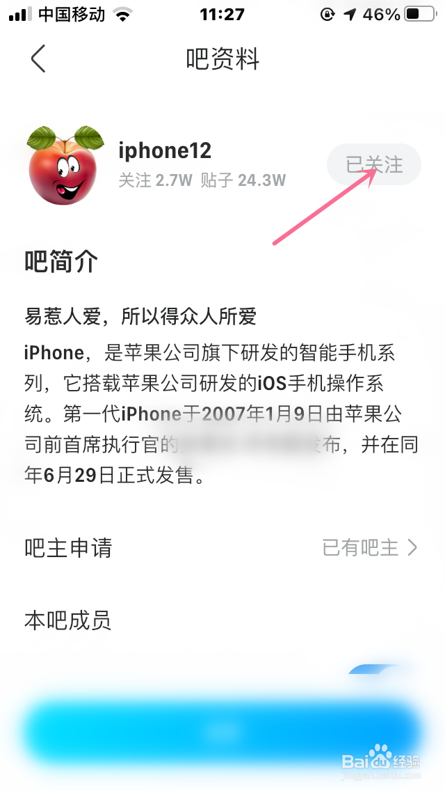 百度贴吧怎么关注圈子与取消