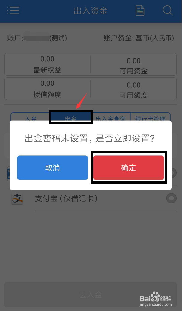 亚华期货手机端使用流程之出入金篇