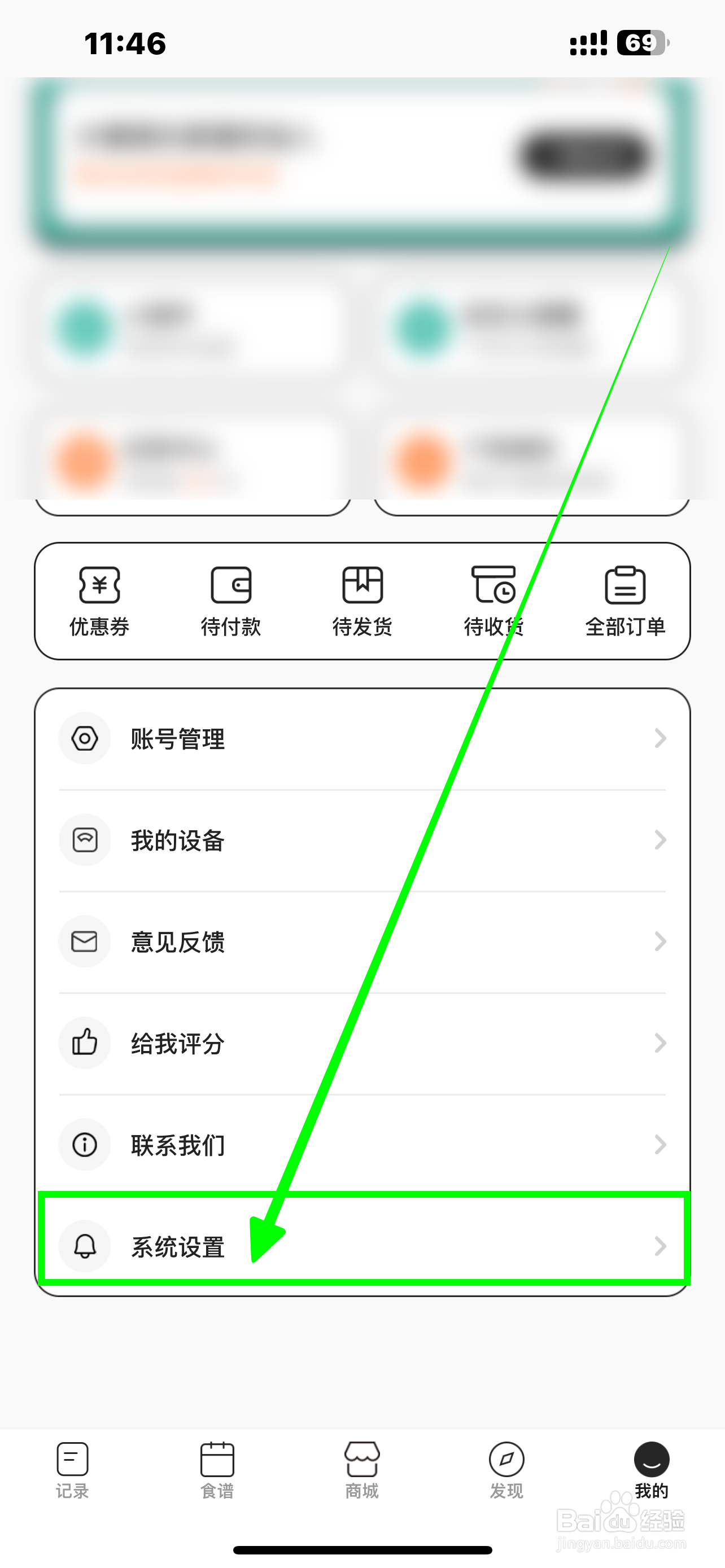 如何开启《饭橘》App震动开关