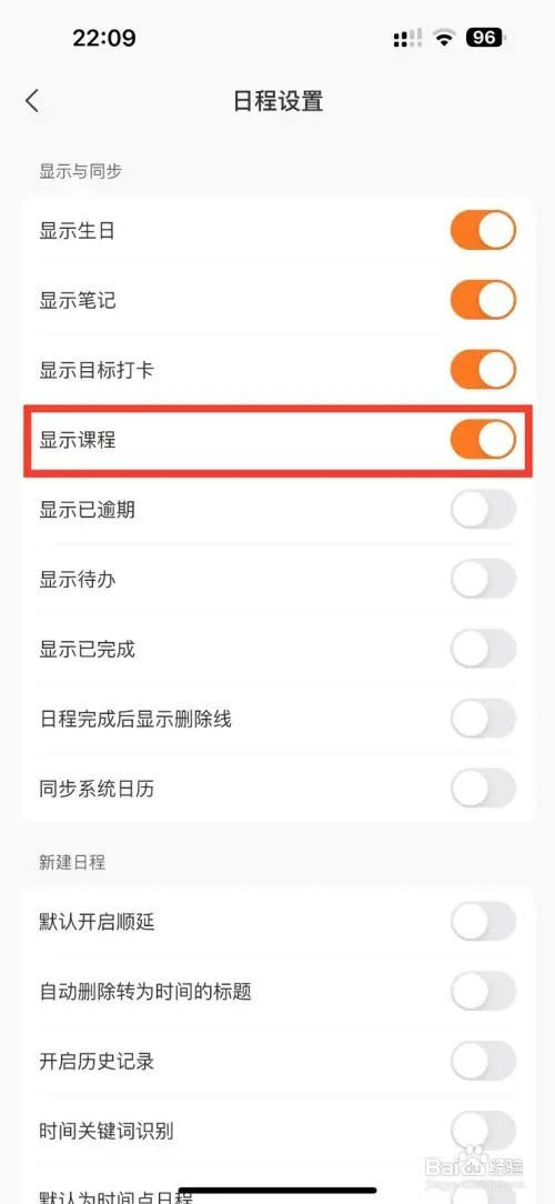 指尖时光怎样开启显示课程
