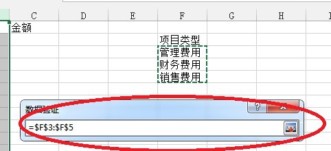 2013excel数据有效性的使用