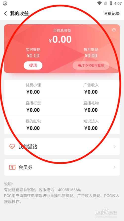 搜狐视频如何查看我的收益