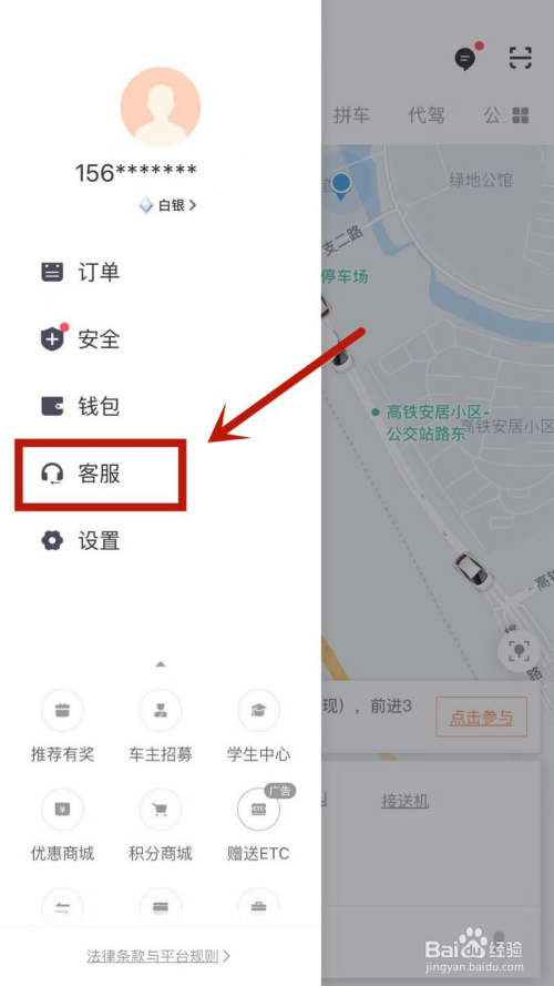 滴滴出行的人工客服在哪联系