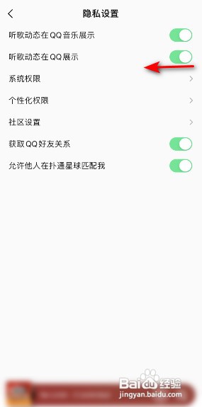 QQ音乐关闭听歌动态在QQ展示怎么设置