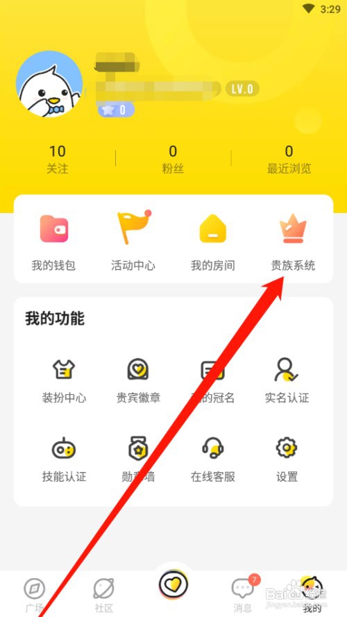 不鸽如何开通贵族