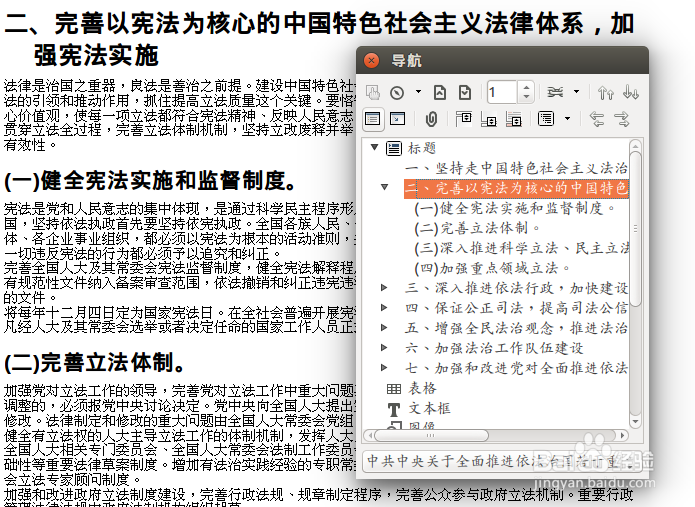 在 LibreOffice Writer 中批量格式化长文档