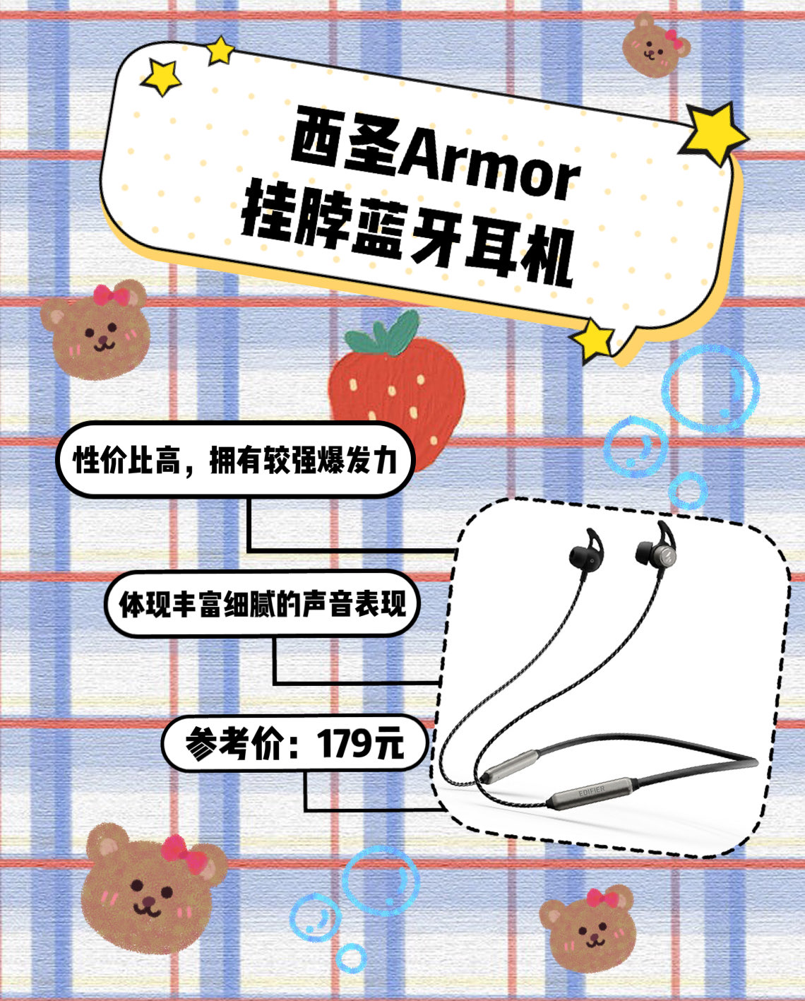 脖式样的蓝牙耳机，上好音质打动人心