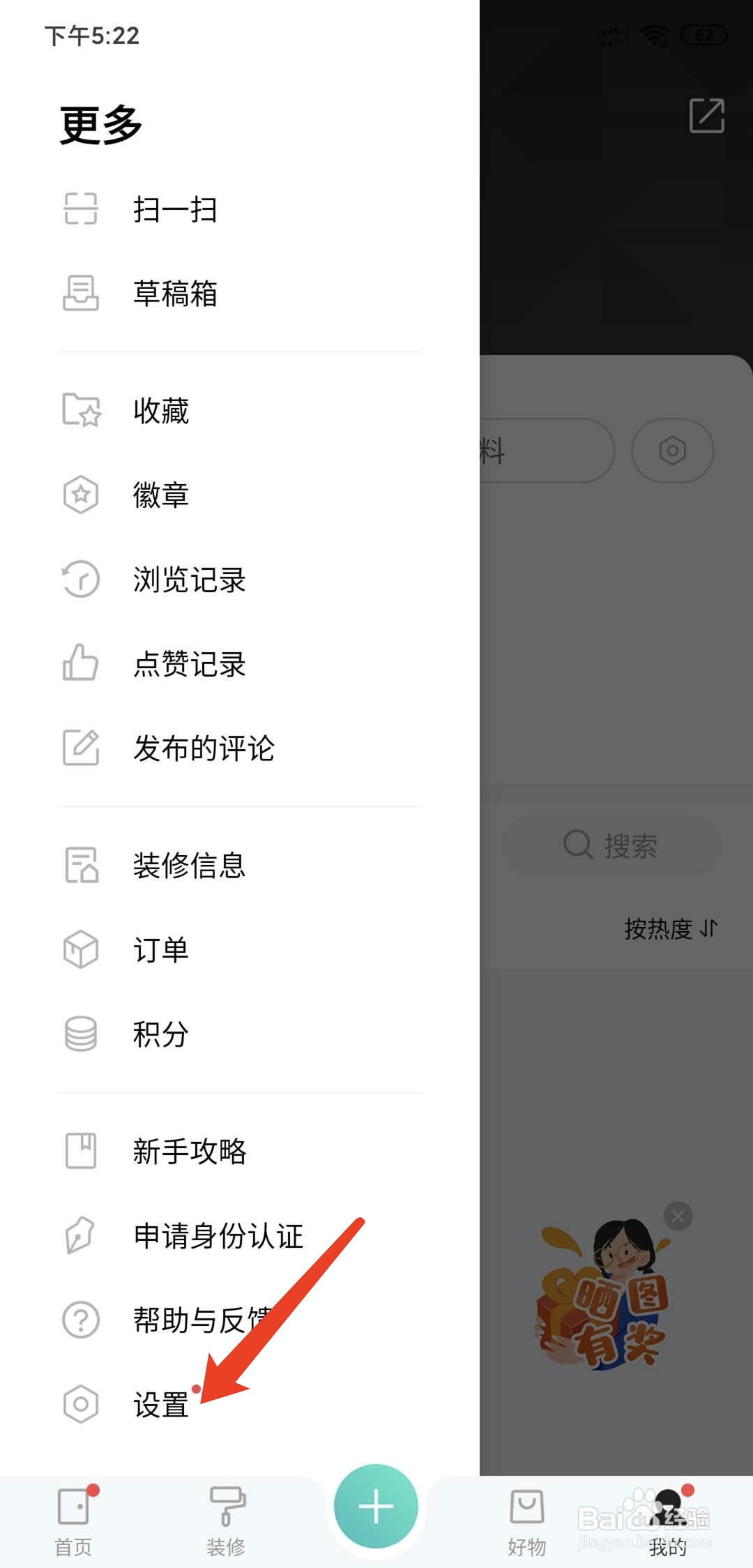 好好住app怎样开启新消息震动提醒功能