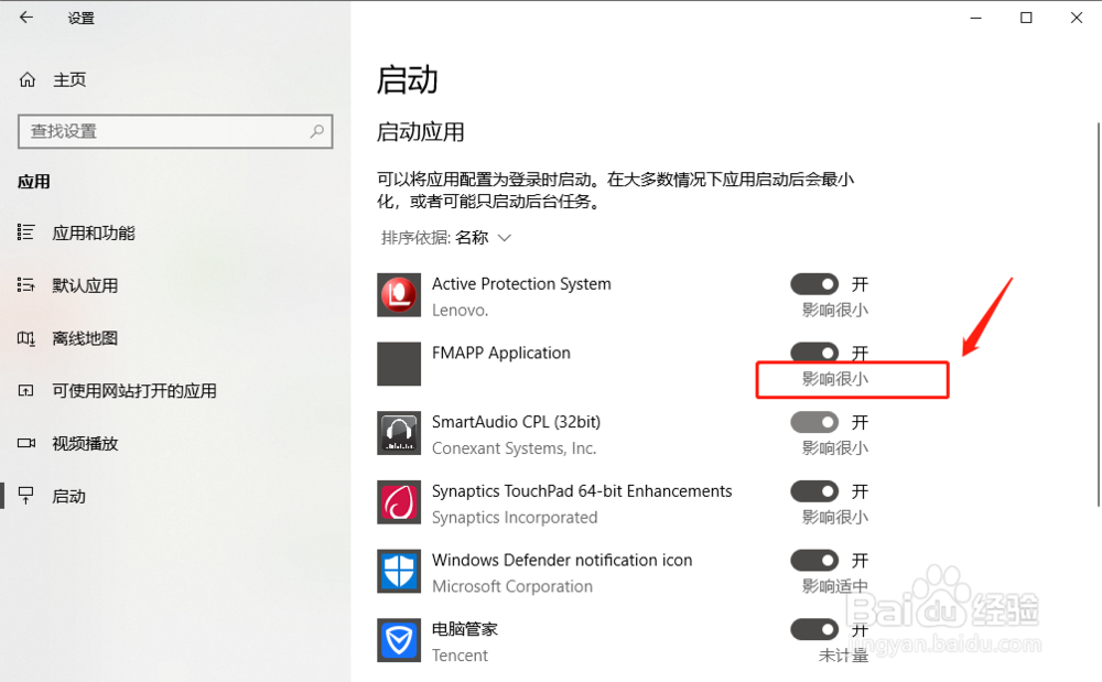使用win10自动功能查看开机启动项并进行关闭